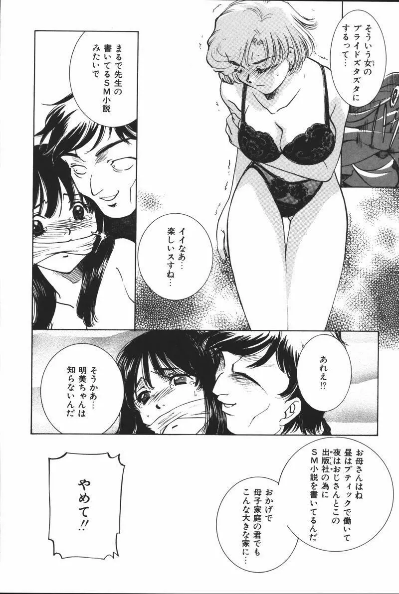 母娘凌辱 Page.14