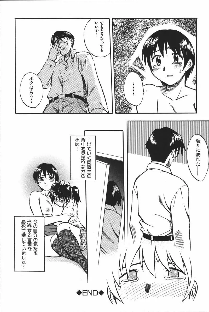 母娘凌辱 Page.146