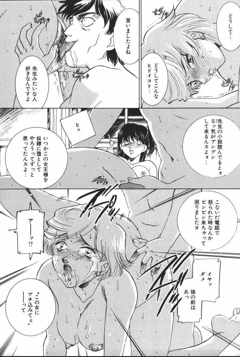 母娘凌辱 Page.21