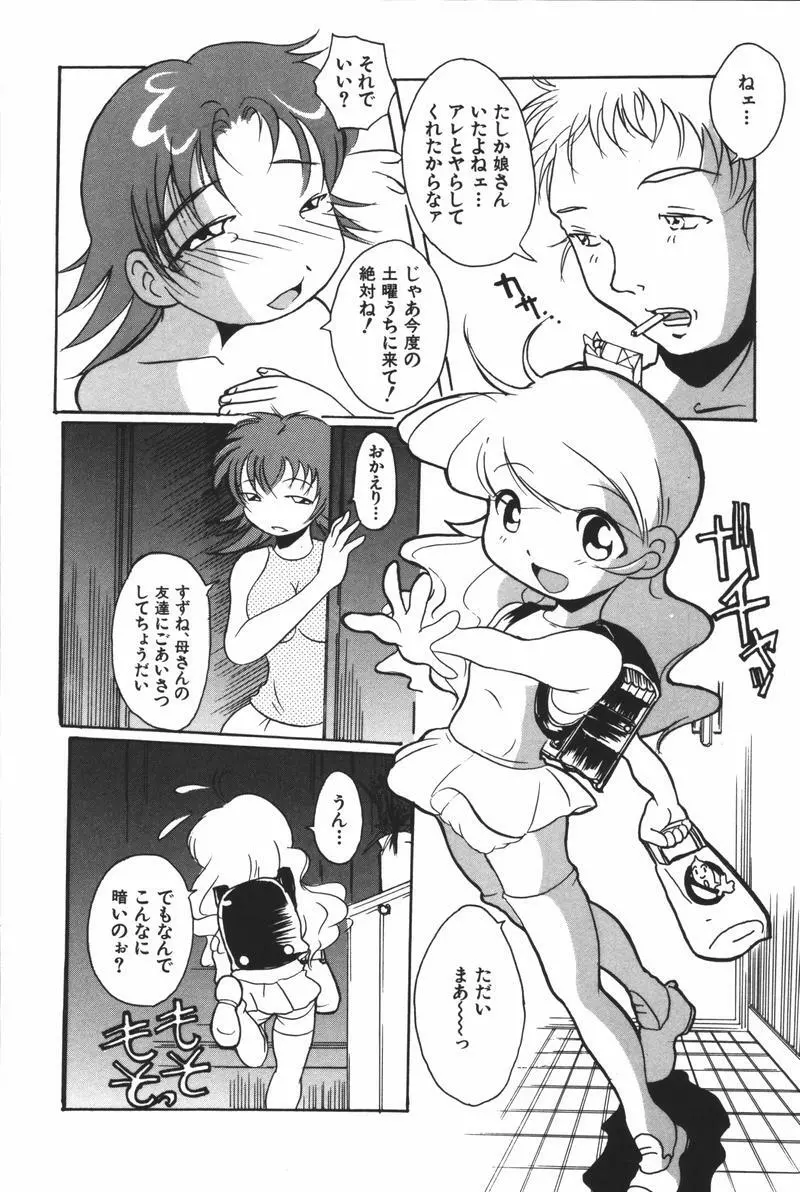 母娘凌辱 Page.68