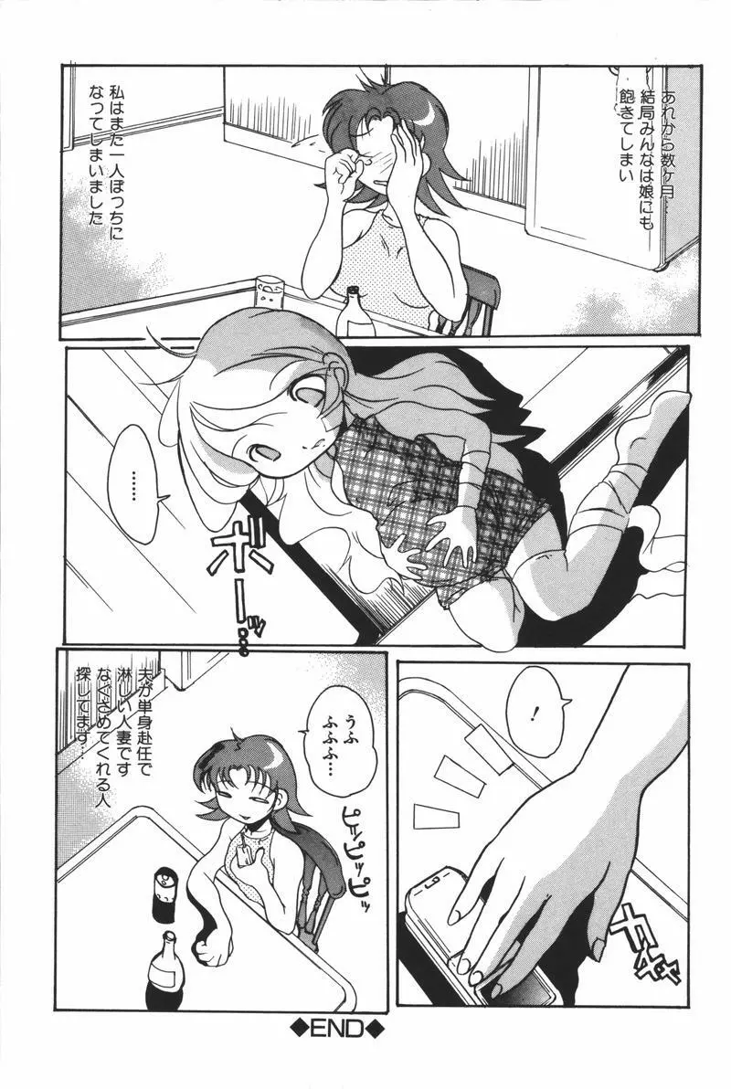 母娘凌辱 Page.82