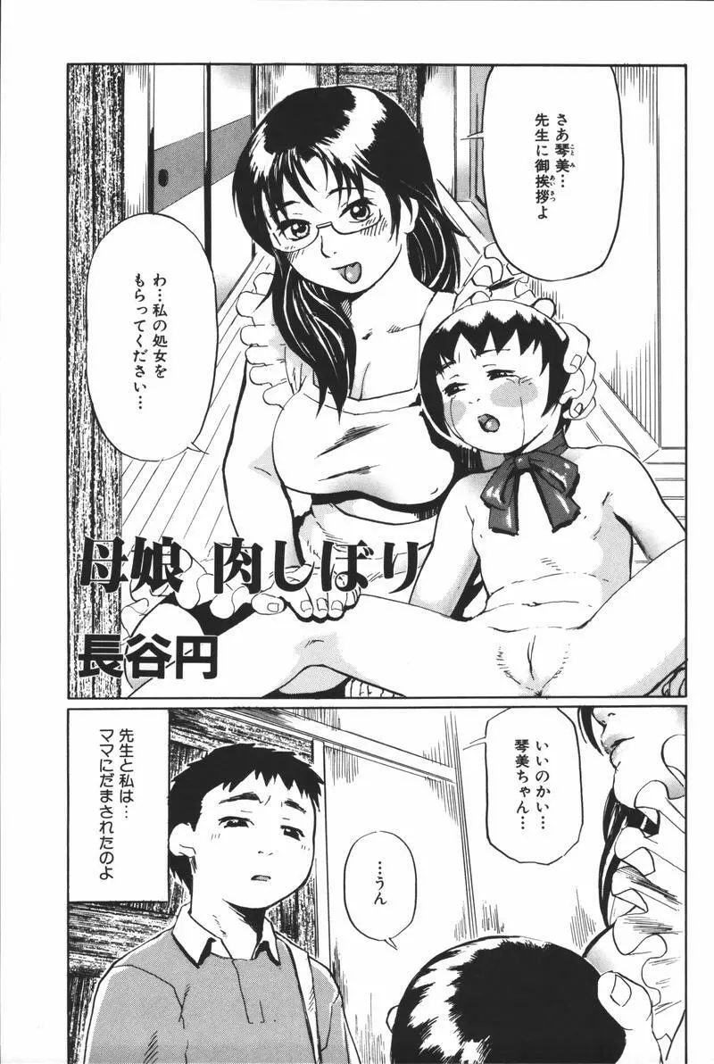 母娘凌辱 Page.83