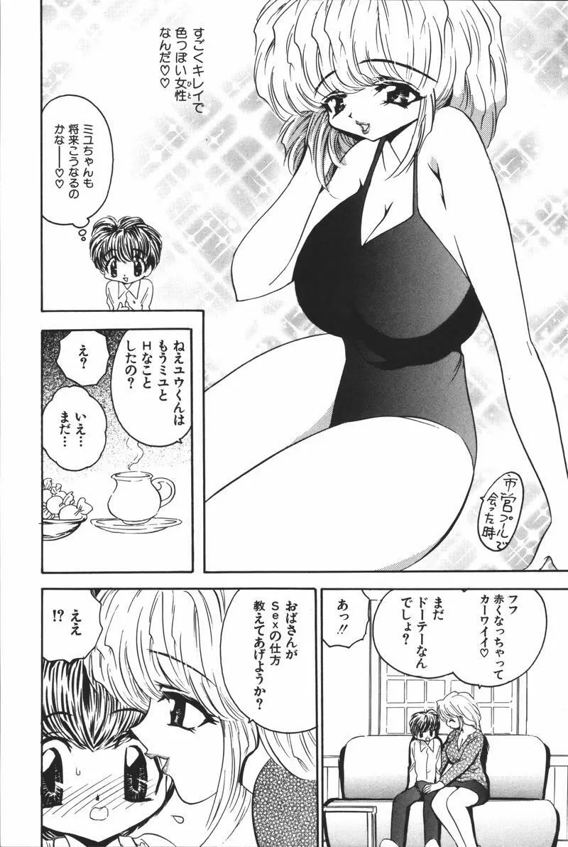 母娘凌辱 Page.94