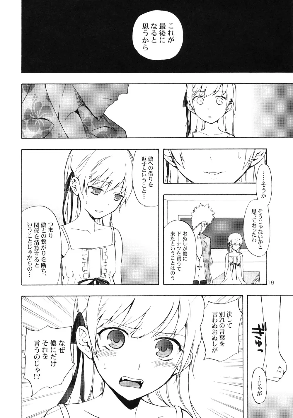 忍野さんちの忍ちゃん。ドーナツ編 Page.15