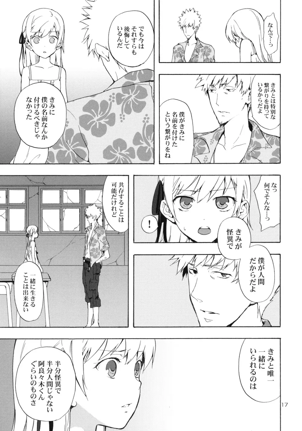 忍野さんちの忍ちゃん。ドーナツ編 Page.16