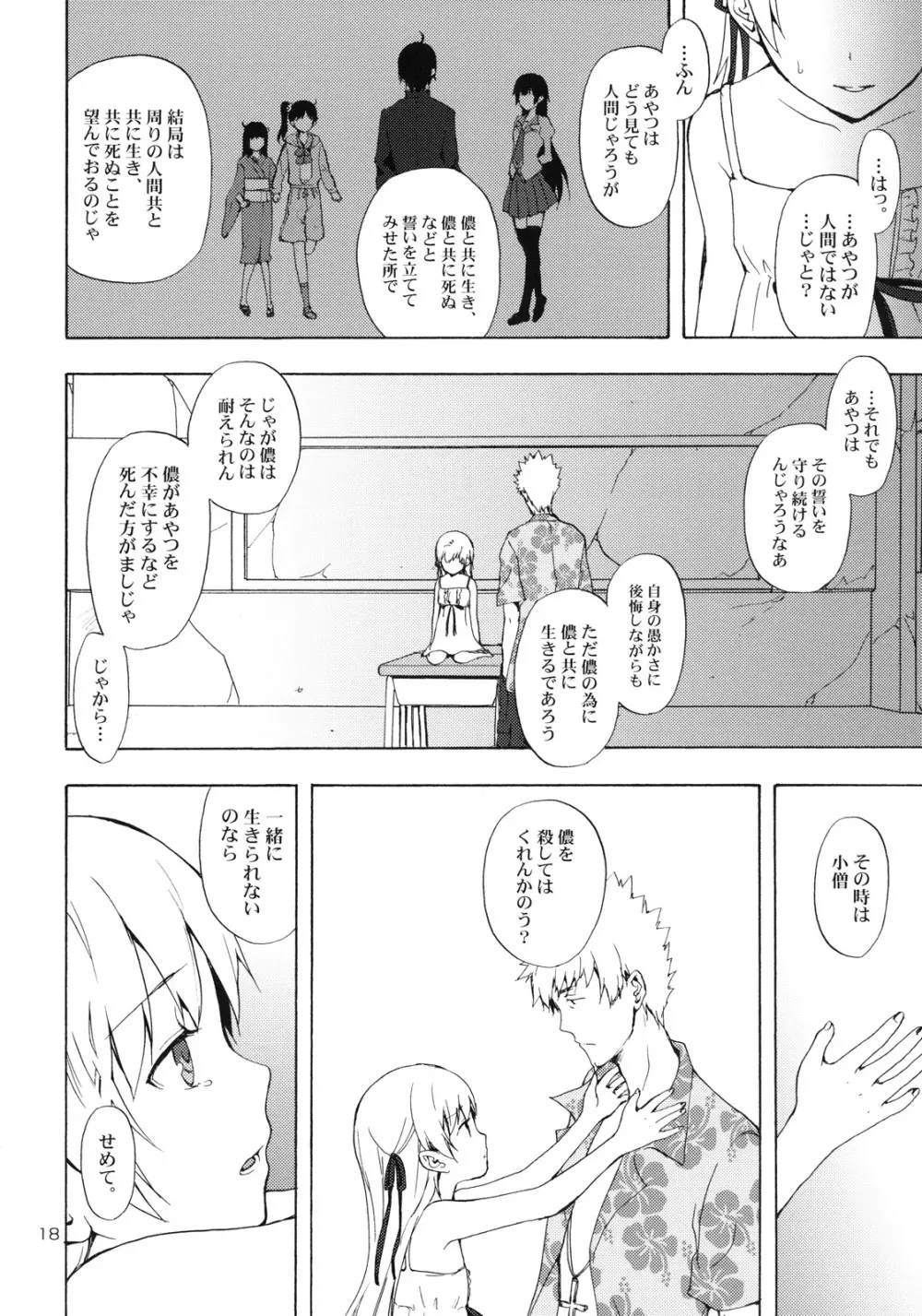 忍野さんちの忍ちゃん。ドーナツ編 Page.17