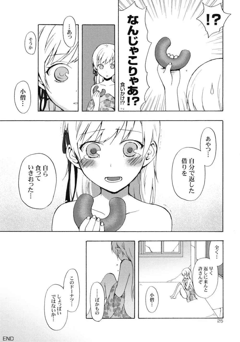 忍野さんちの忍ちゃん。ドーナツ編 Page.24