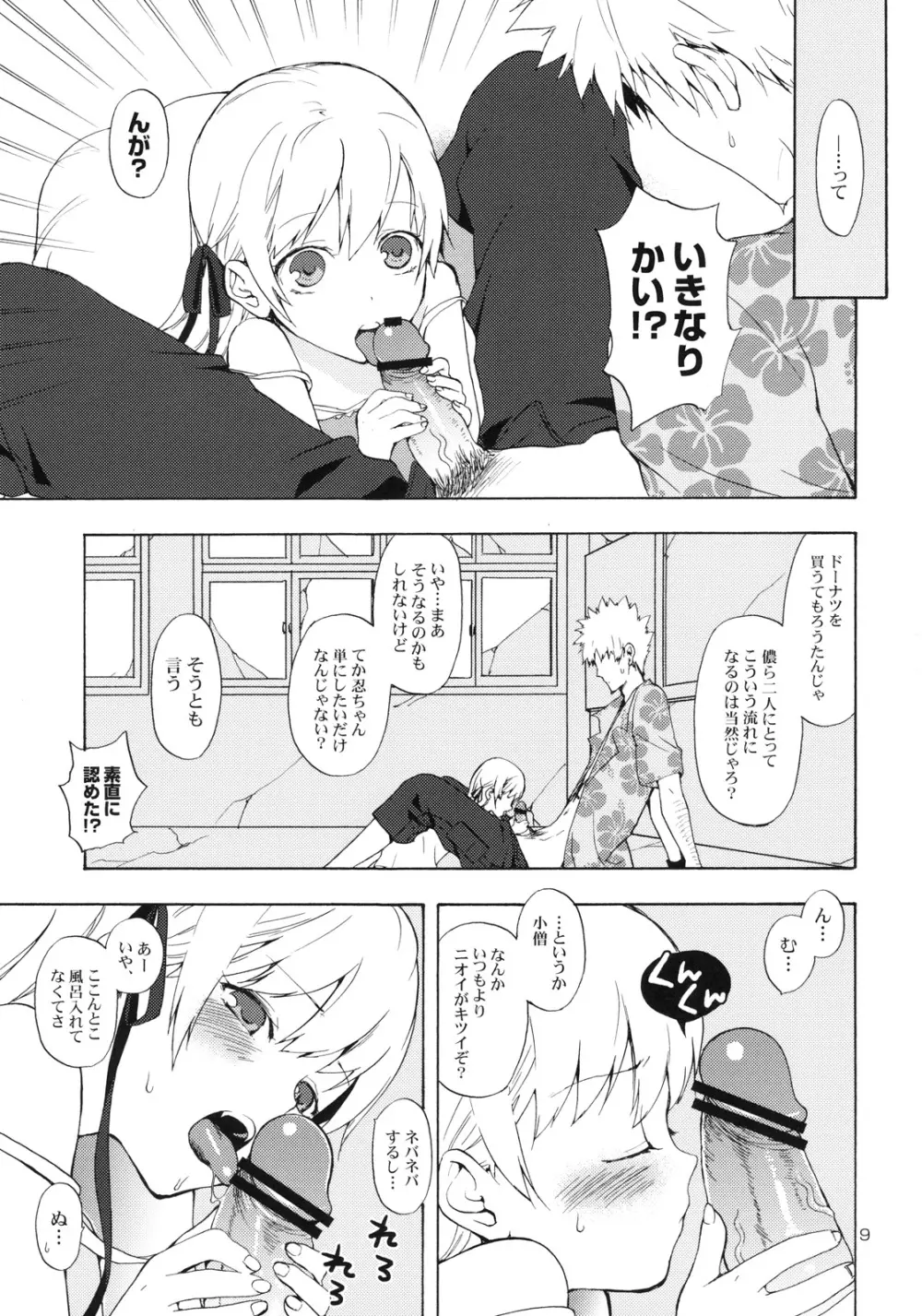 忍野さんちの忍ちゃん。ドーナツ編 Page.8