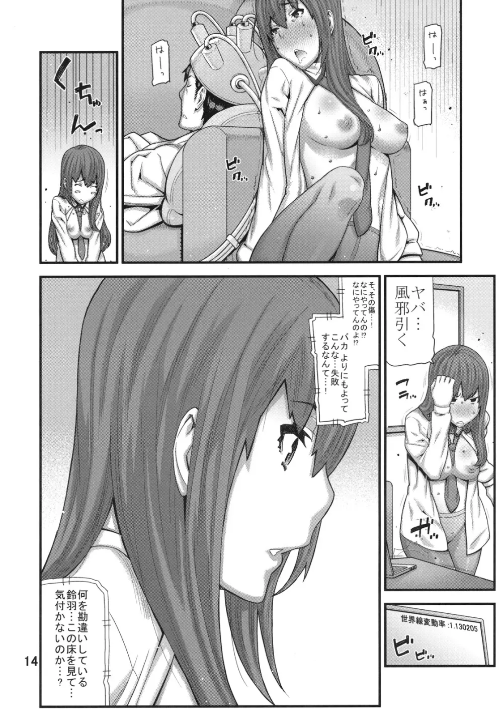 そんなのずるい Page.13