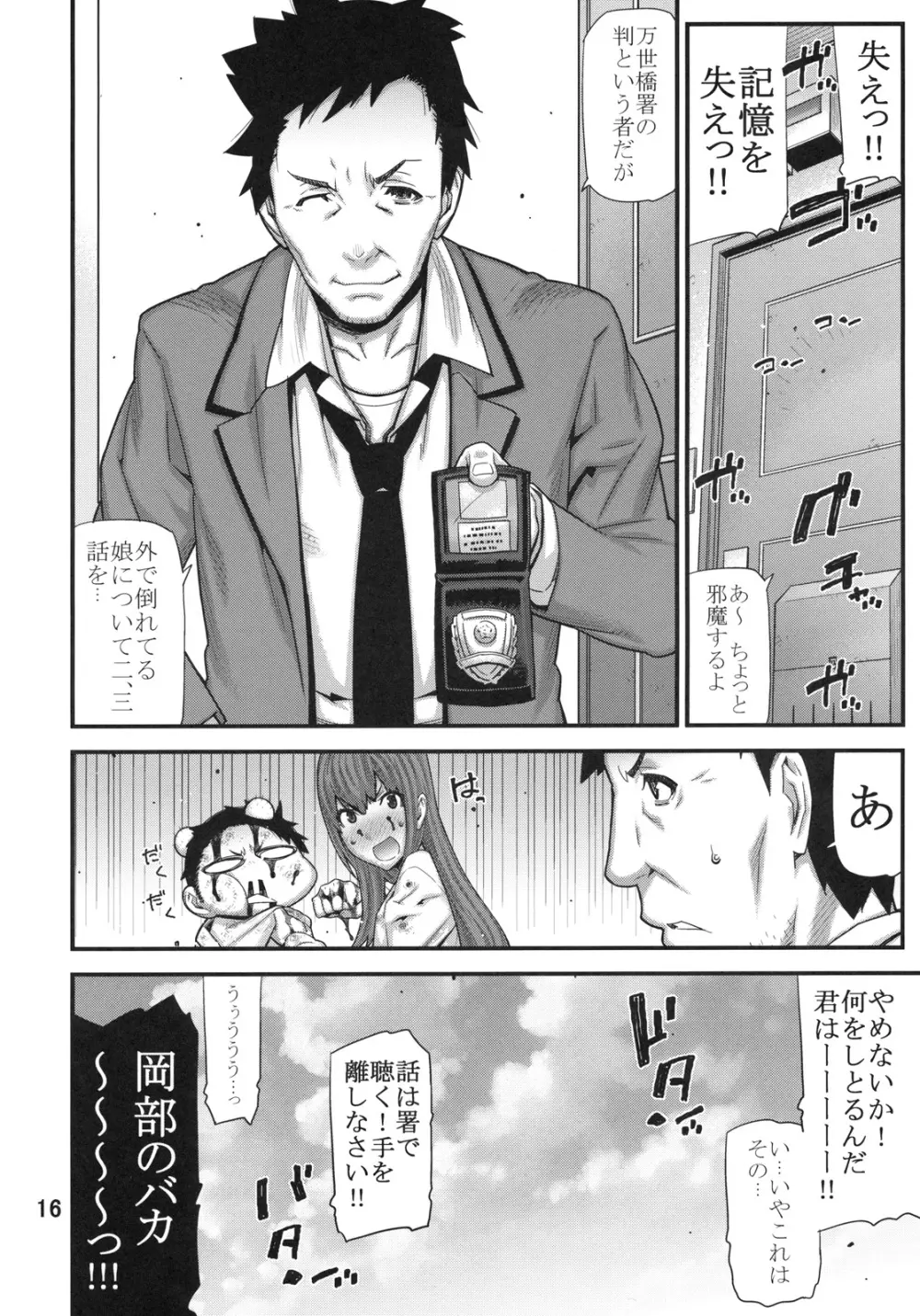 そんなのずるい Page.15