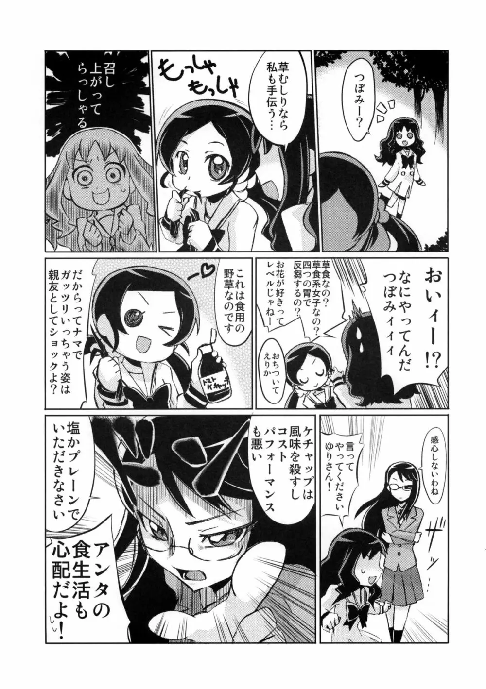 LOVE PRETTY CURE 2 Page.10