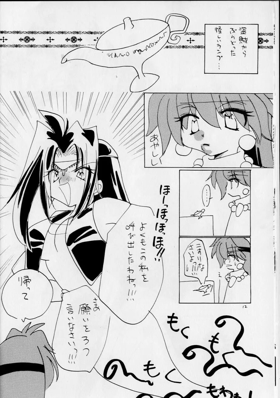 Punch de ナーガ Page.12