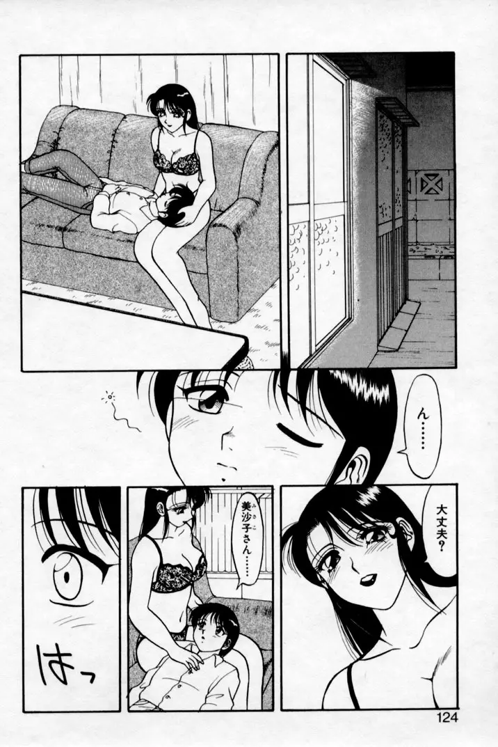 SUPER ファミリーコンプレックス 2 Page.122