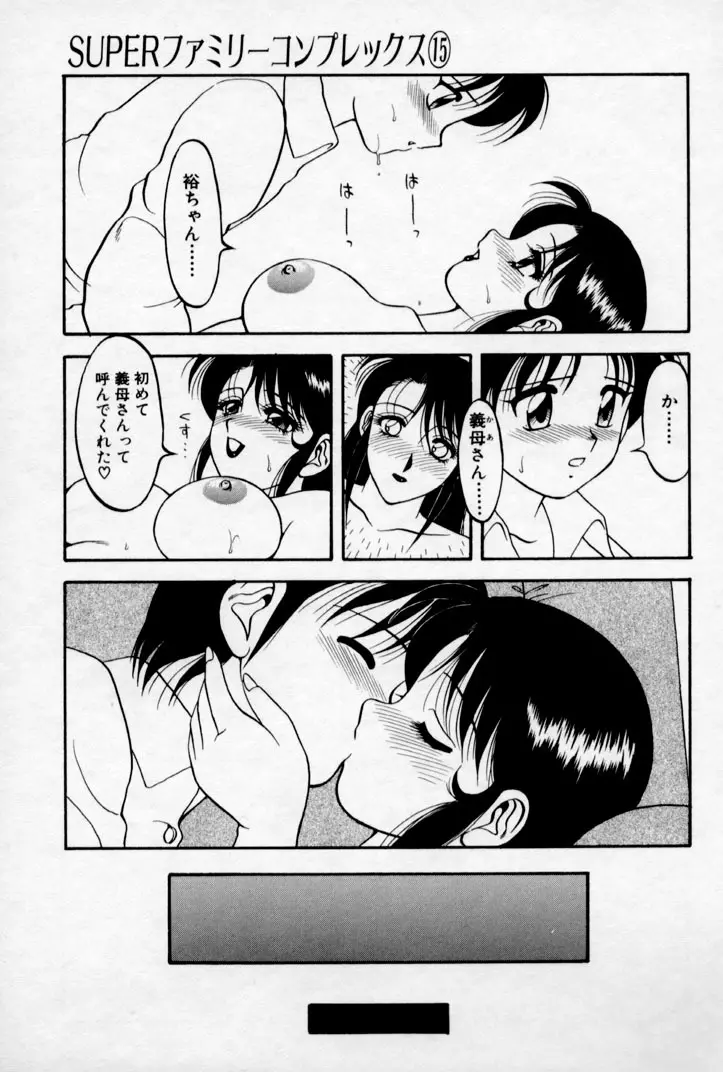 SUPER ファミリーコンプレックス 2 Page.137