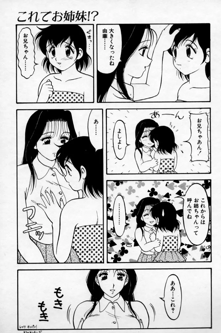 SUPER ファミリーコンプレックス 2 Page.149