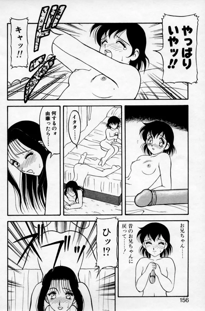 SUPER ファミリーコンプレックス 2 Page.154