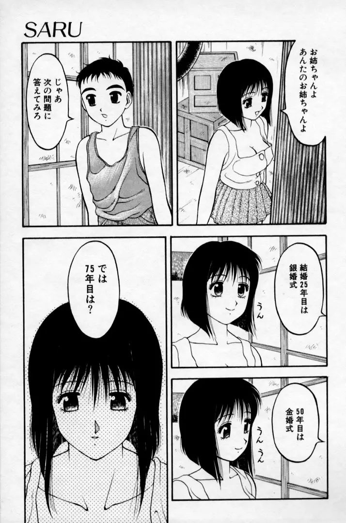 SUPER ファミリーコンプレックス 2 Page.159