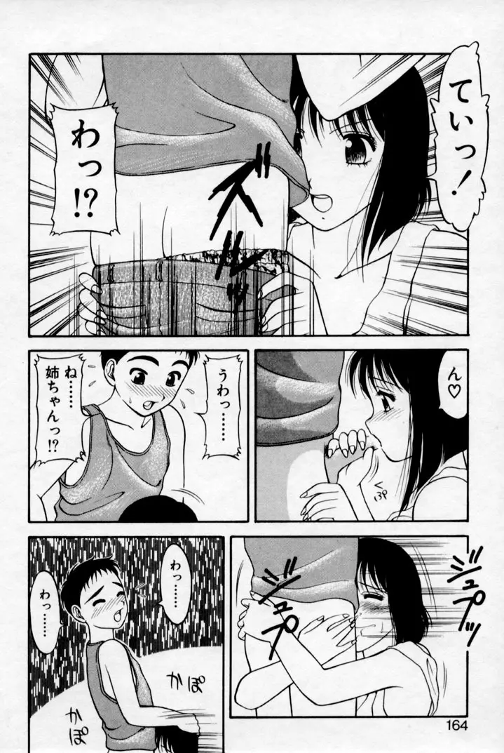 SUPER ファミリーコンプレックス 2 Page.162