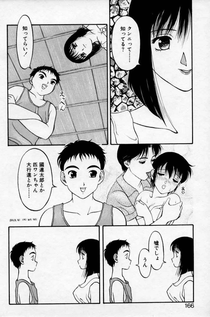 SUPER ファミリーコンプレックス 2 Page.164