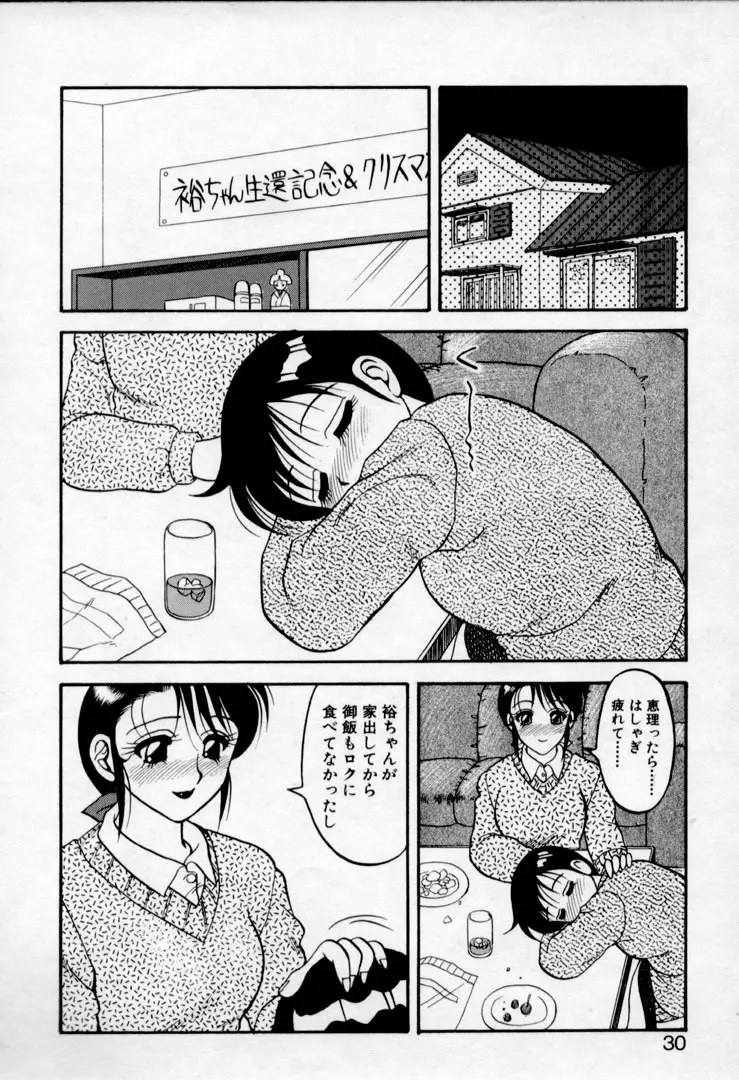 SUPER ファミリーコンプレックス 2 Page.28