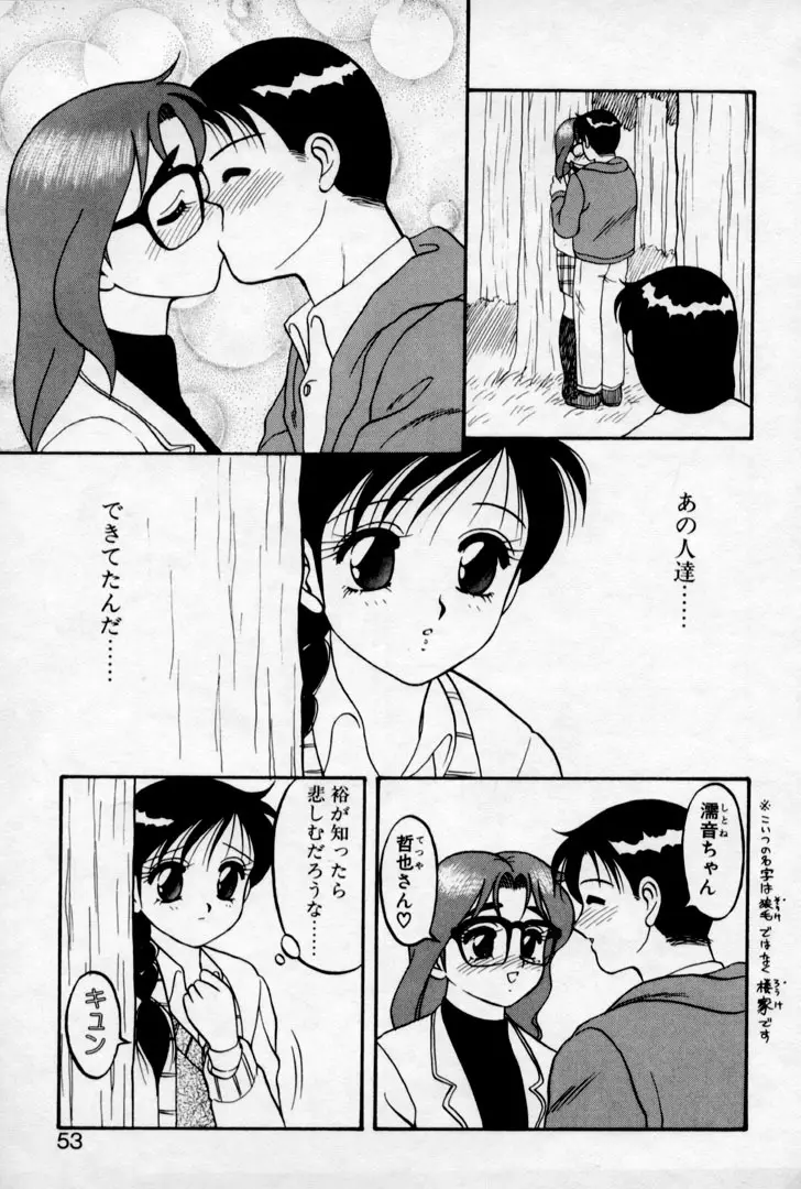 SUPER ファミリーコンプレックス 2 Page.51