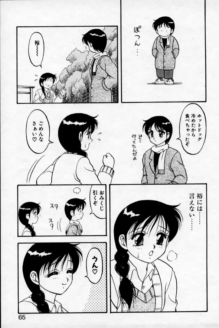 SUPER ファミリーコンプレックス 2 Page.63