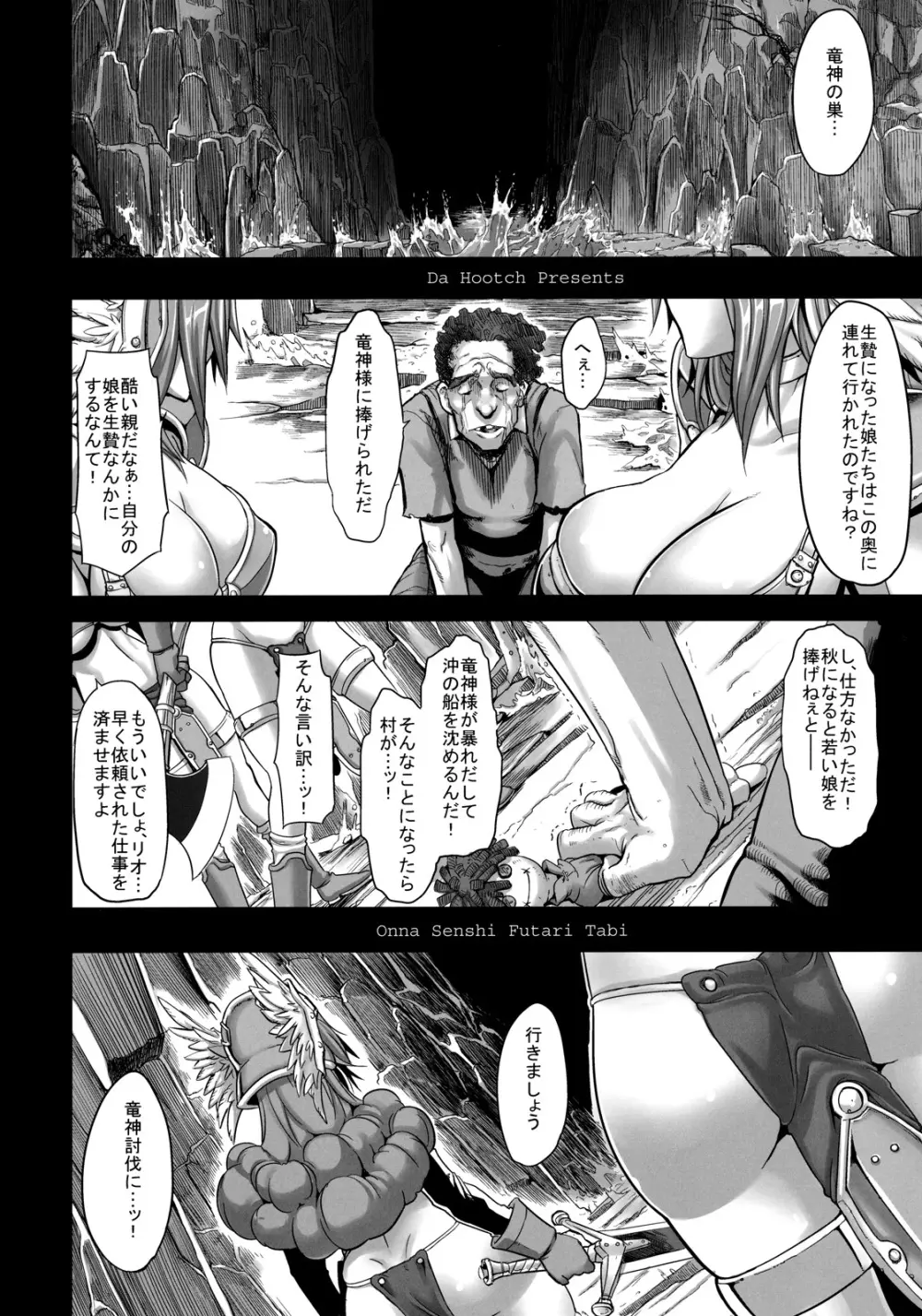 女せんし二人たび Page.2