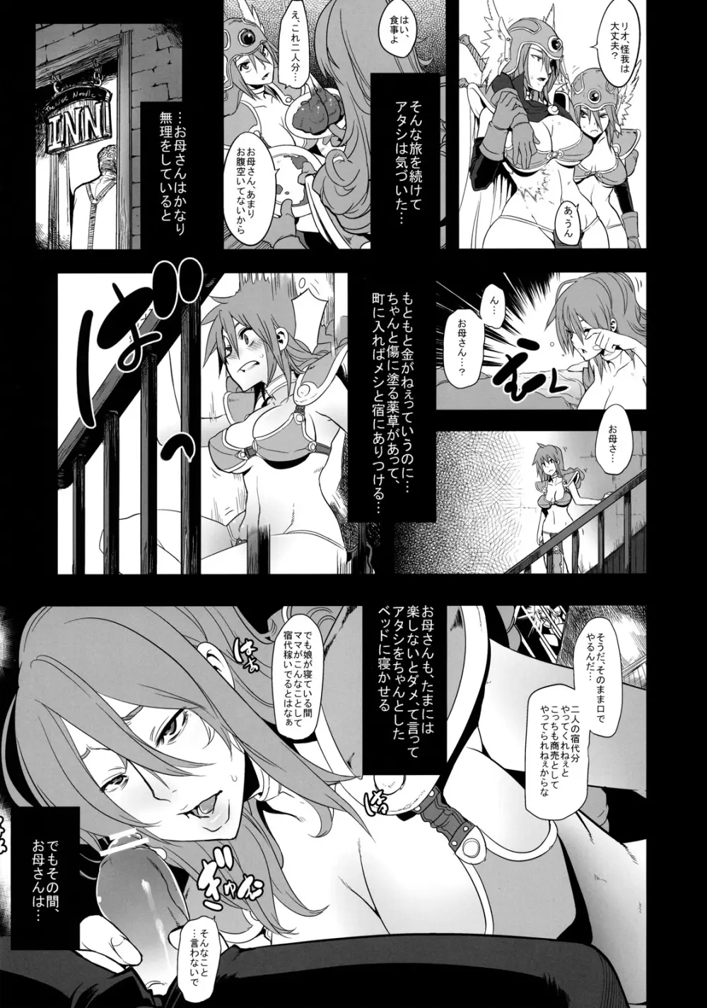 女せんし二人たび Page.5