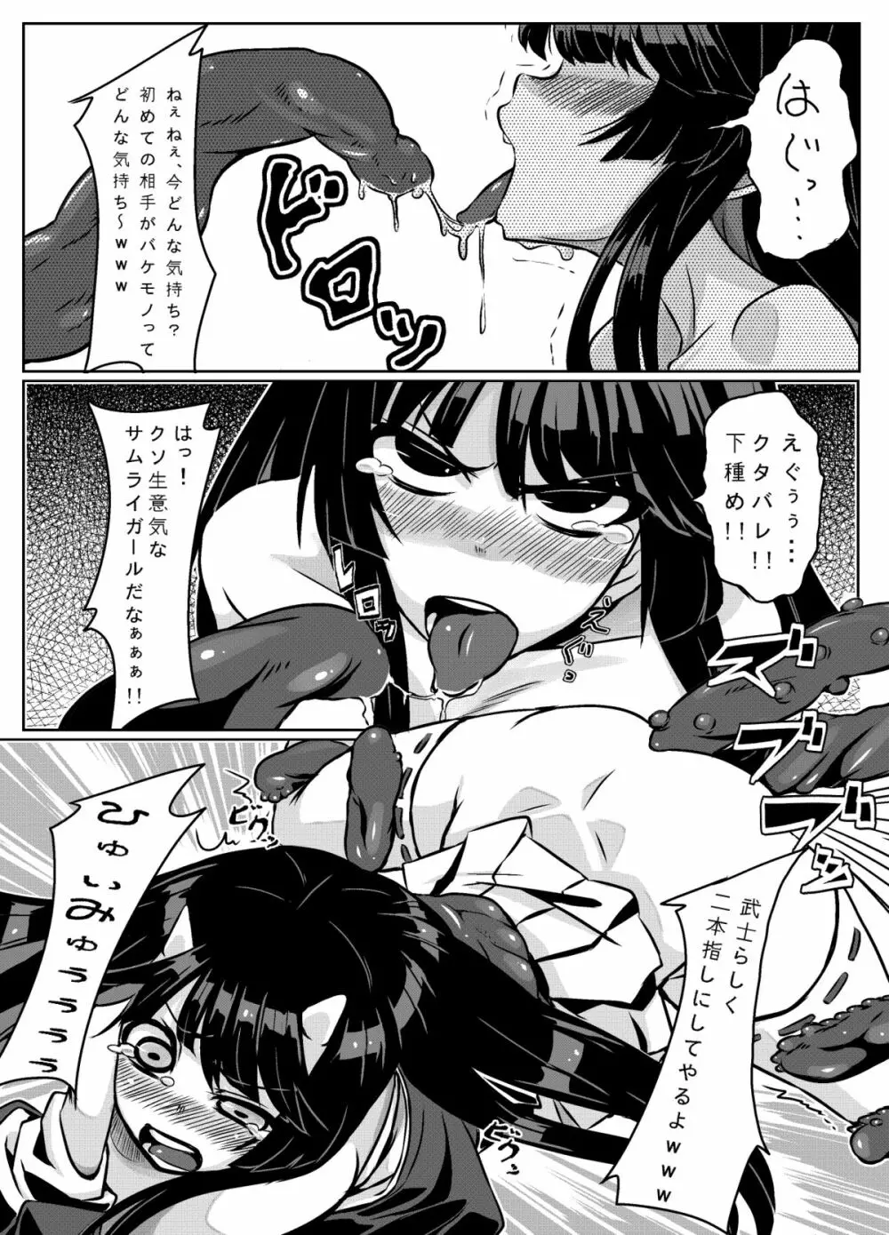 誠に異姦 Page.6