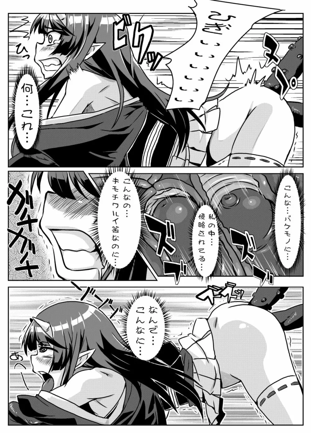 誠に異姦 Page.7