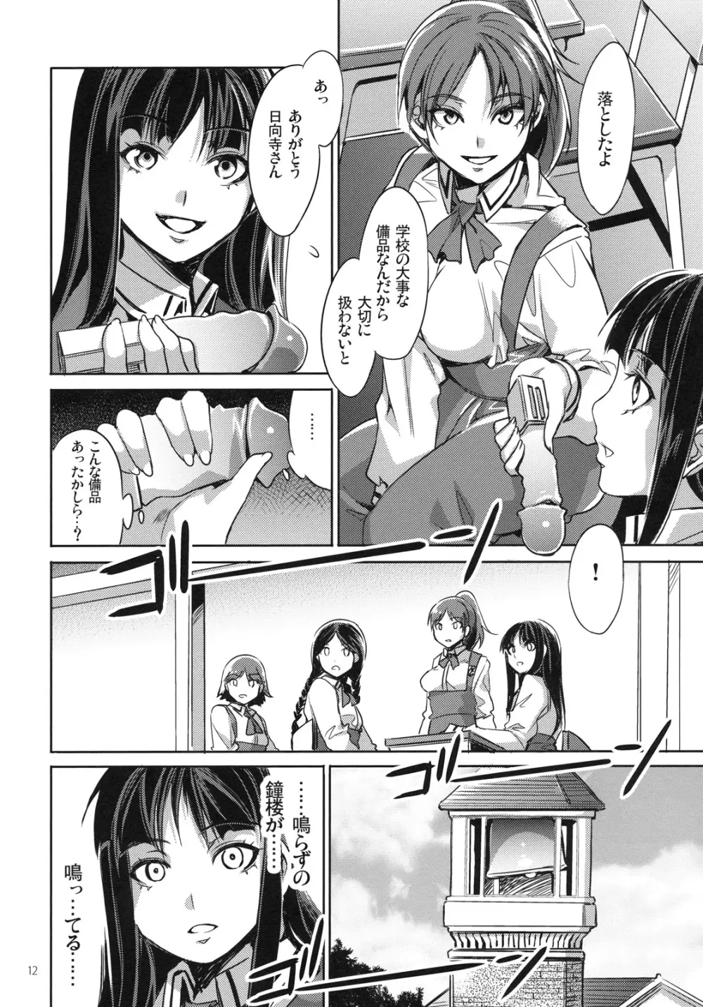 MC学園 一時限目 Page.11