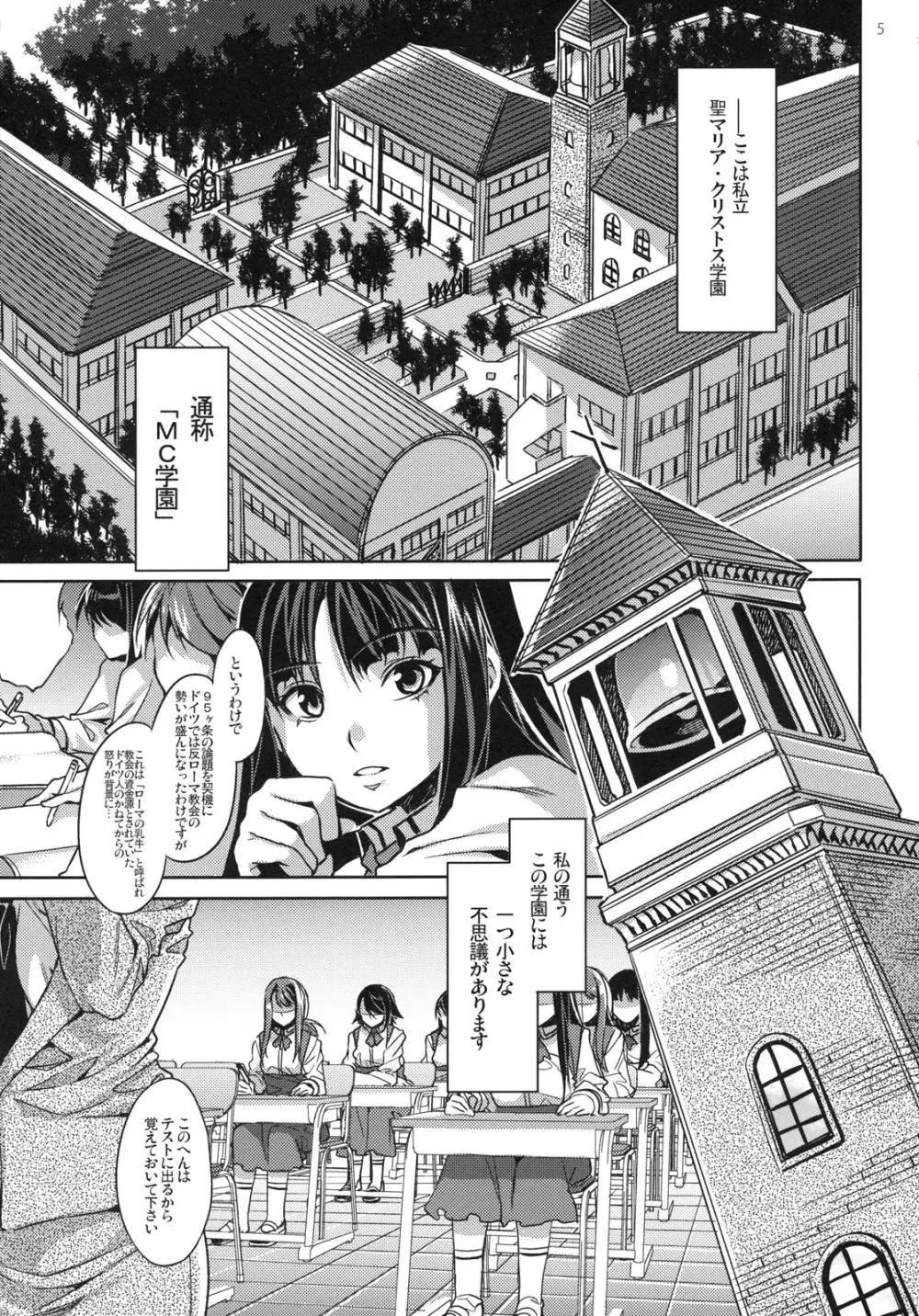 MC学園 一時限目 Page.4