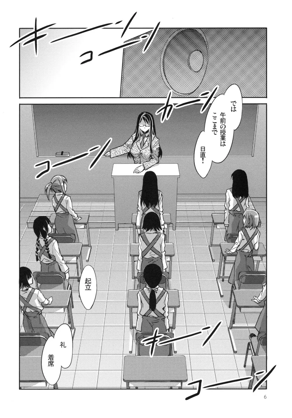 MC学園 一時限目 Page.5