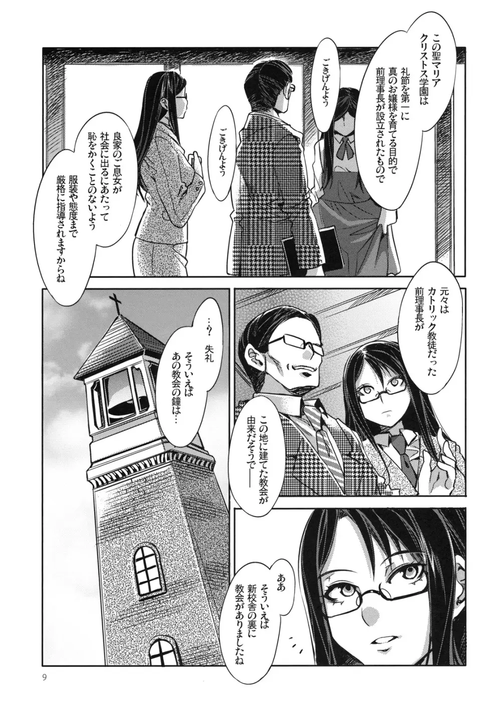 MC学園 一時限目 Page.8