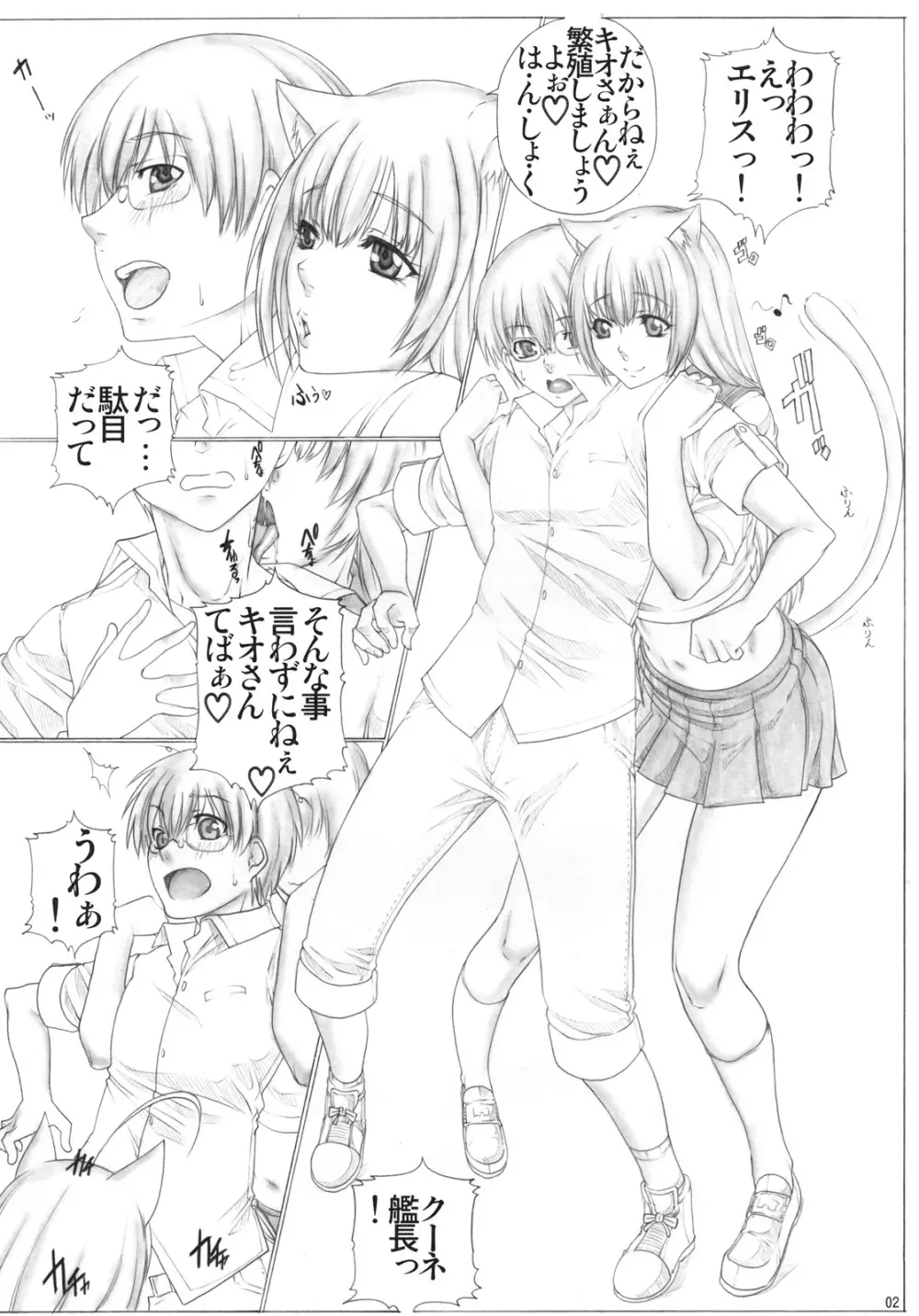 Angel's stroke 48 猫耳しぼり Page.3