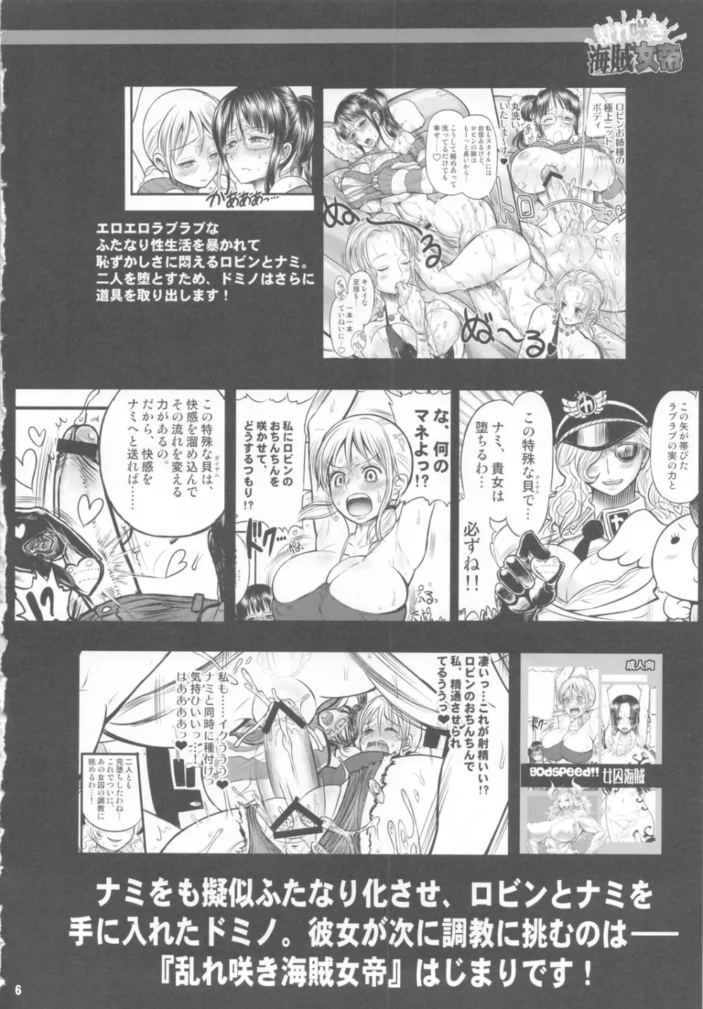 乱れ咲き海賊女帝 Page.5