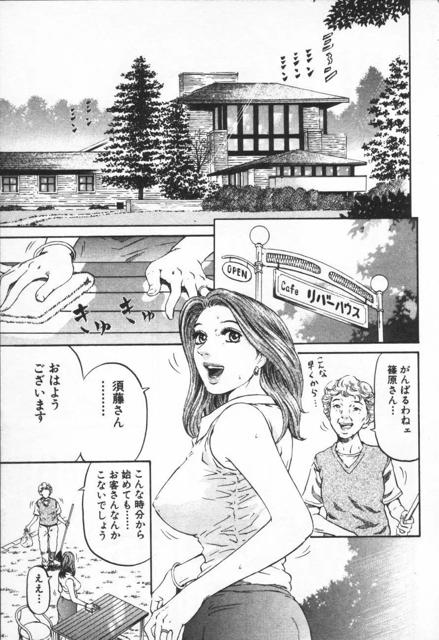 夕菜 第1章 未亡人の雫 Page.10