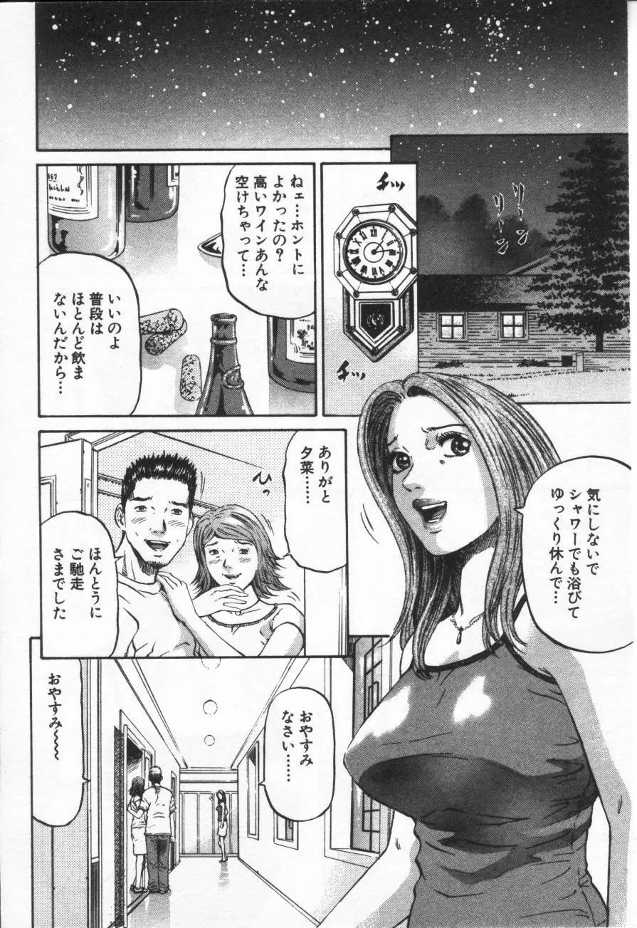 夕菜 第1章 未亡人の雫 Page.100