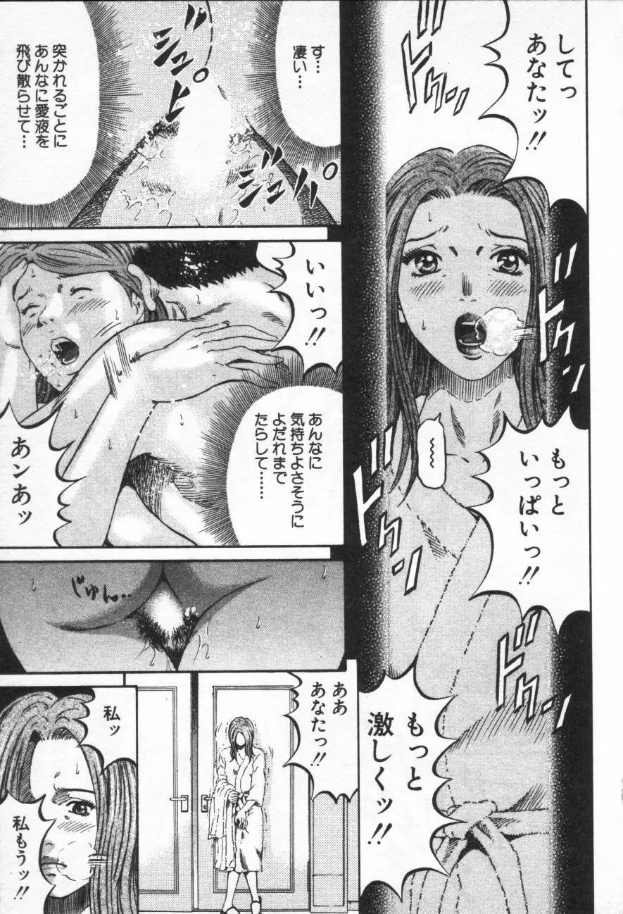 夕菜 第1章 未亡人の雫 Page.105