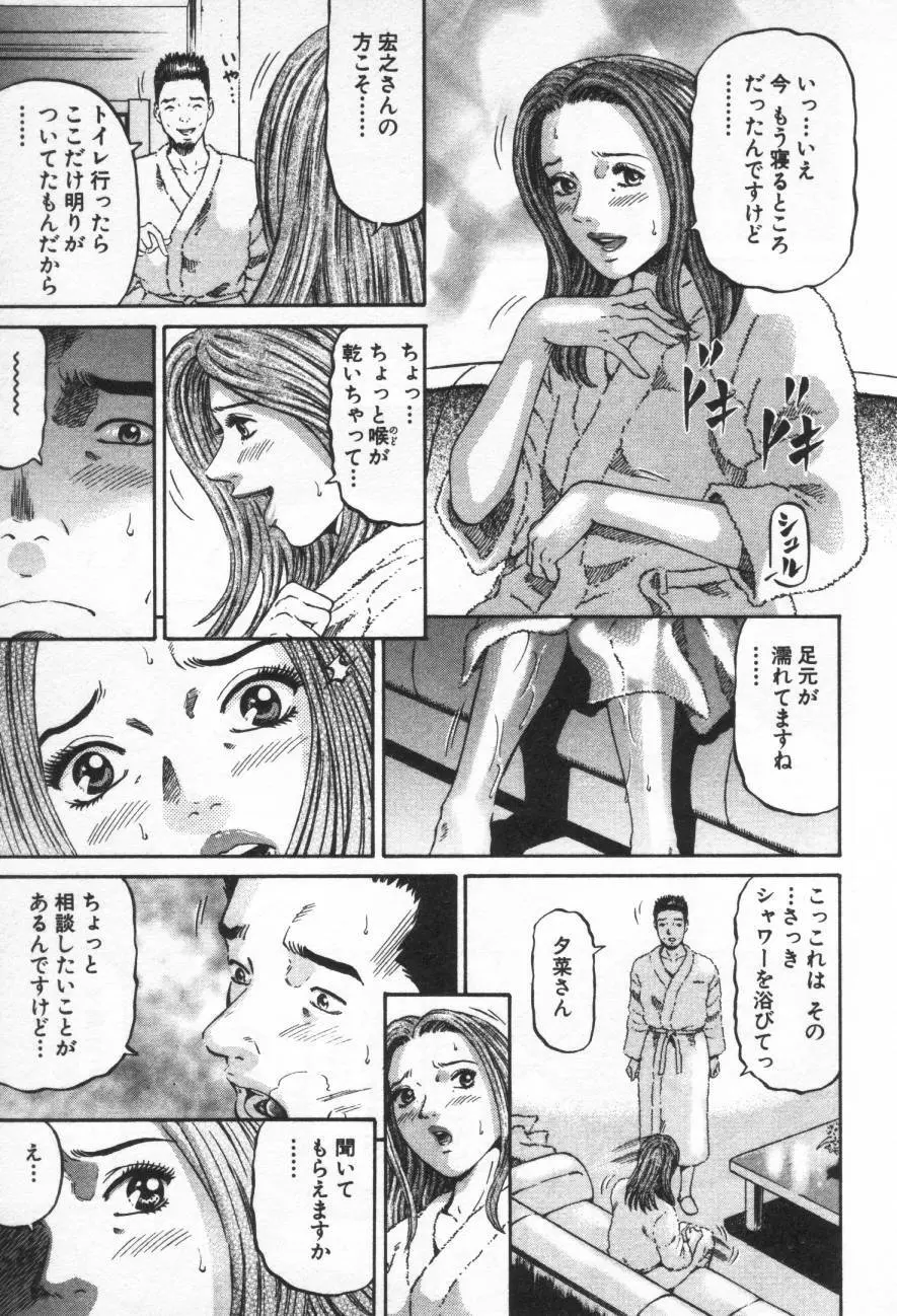 夕菜 第1章 未亡人の雫 Page.109