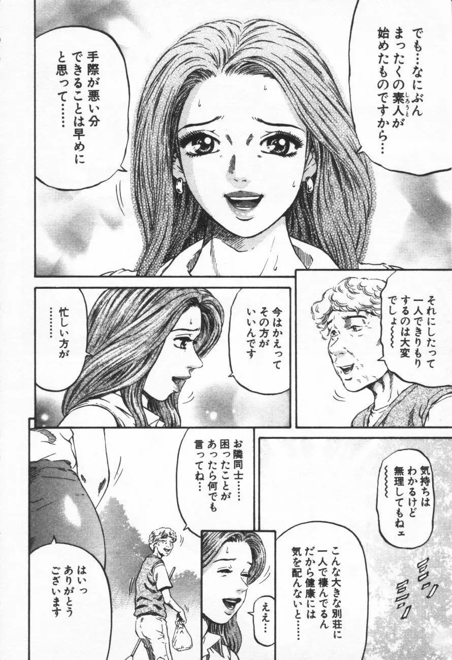 夕菜 第1章 未亡人の雫 Page.11