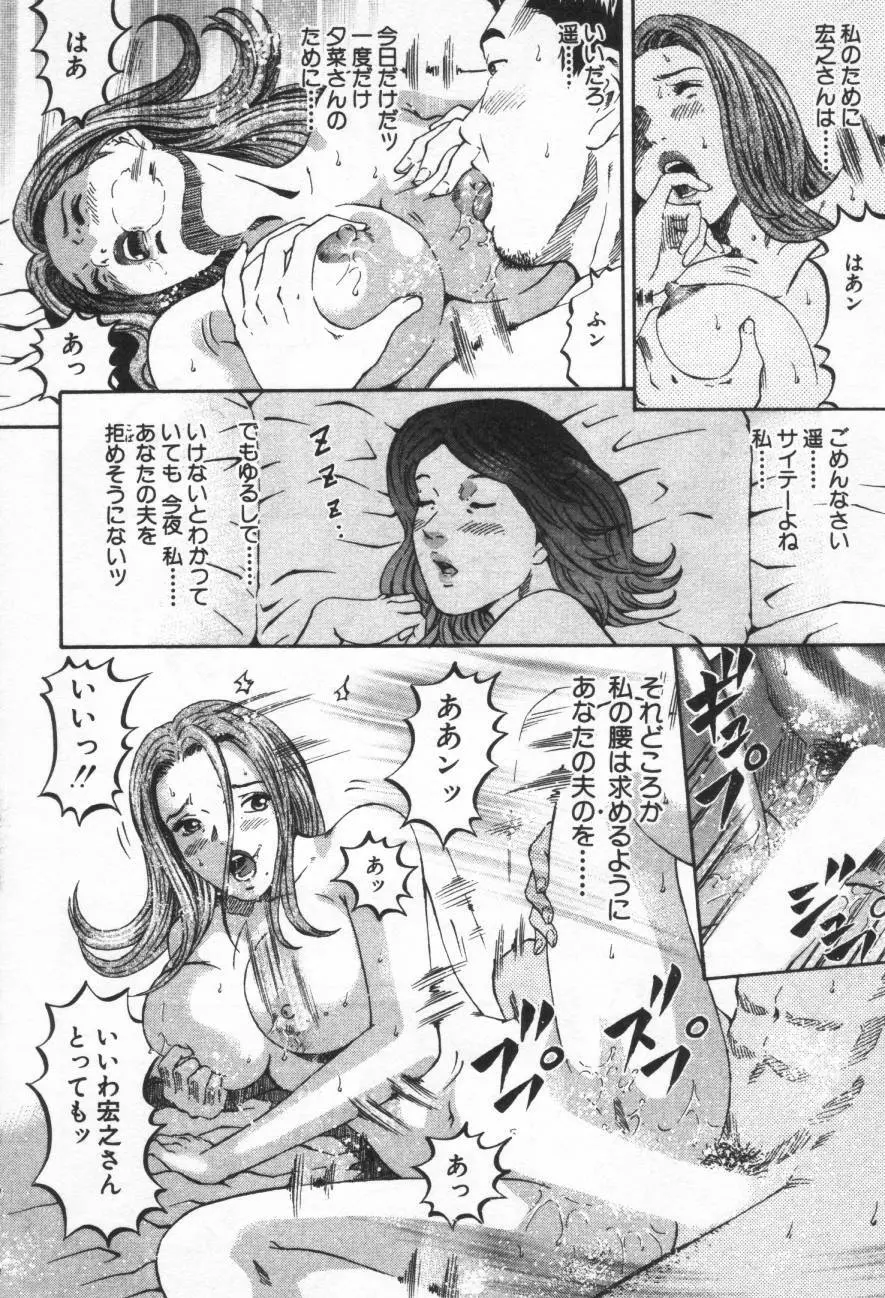 夕菜 第1章 未亡人の雫 Page.112