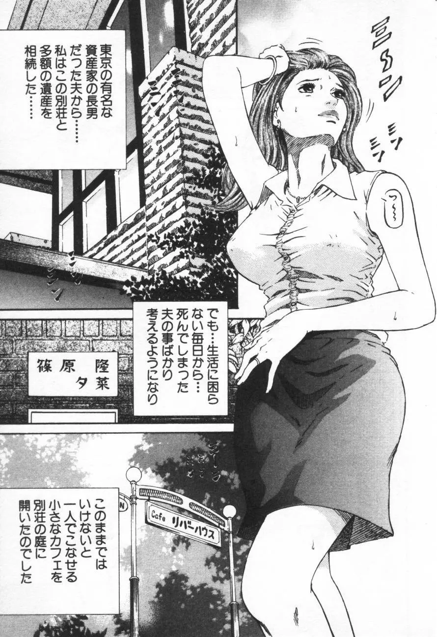 夕菜 第1章 未亡人の雫 Page.12
