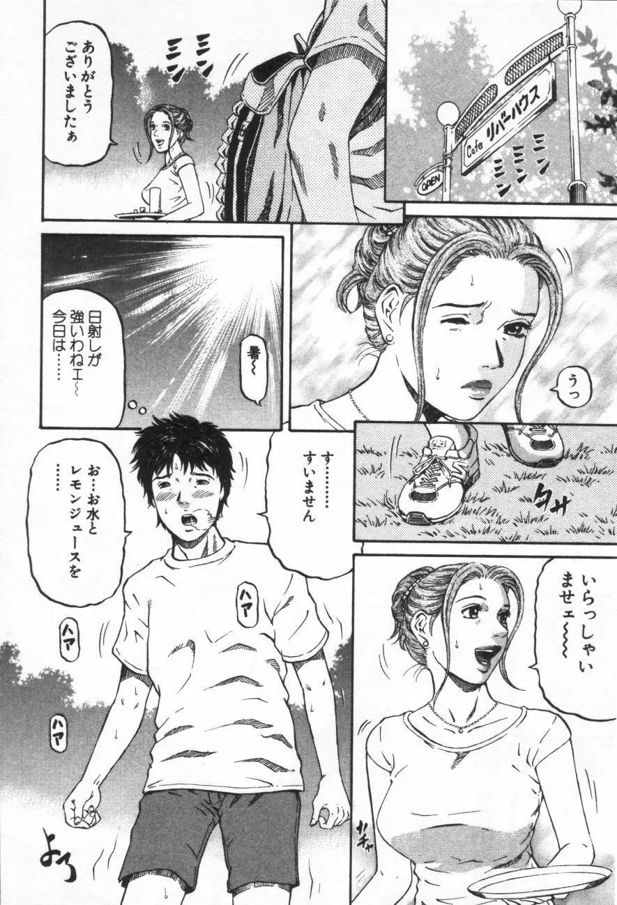 夕菜 第1章 未亡人の雫 Page.120