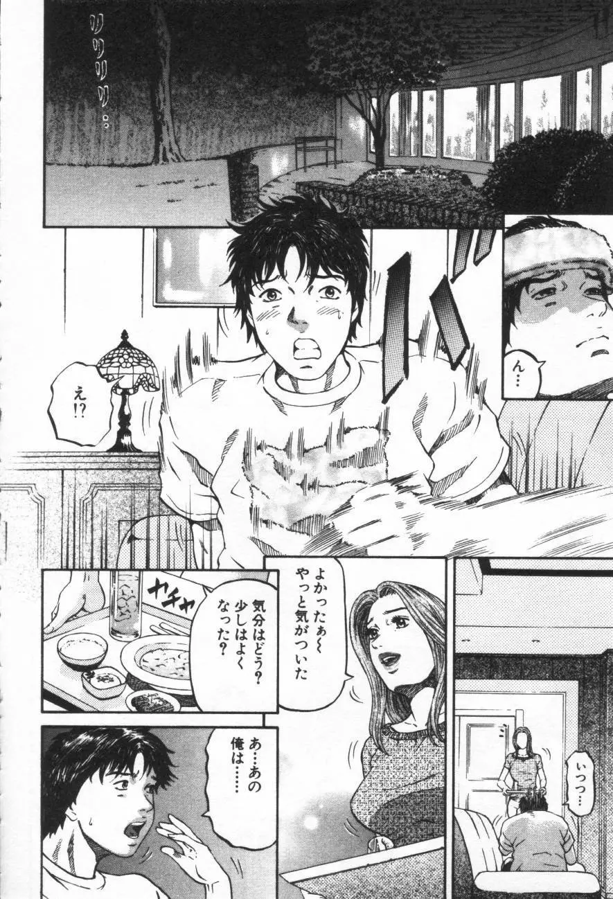 夕菜 第1章 未亡人の雫 Page.122