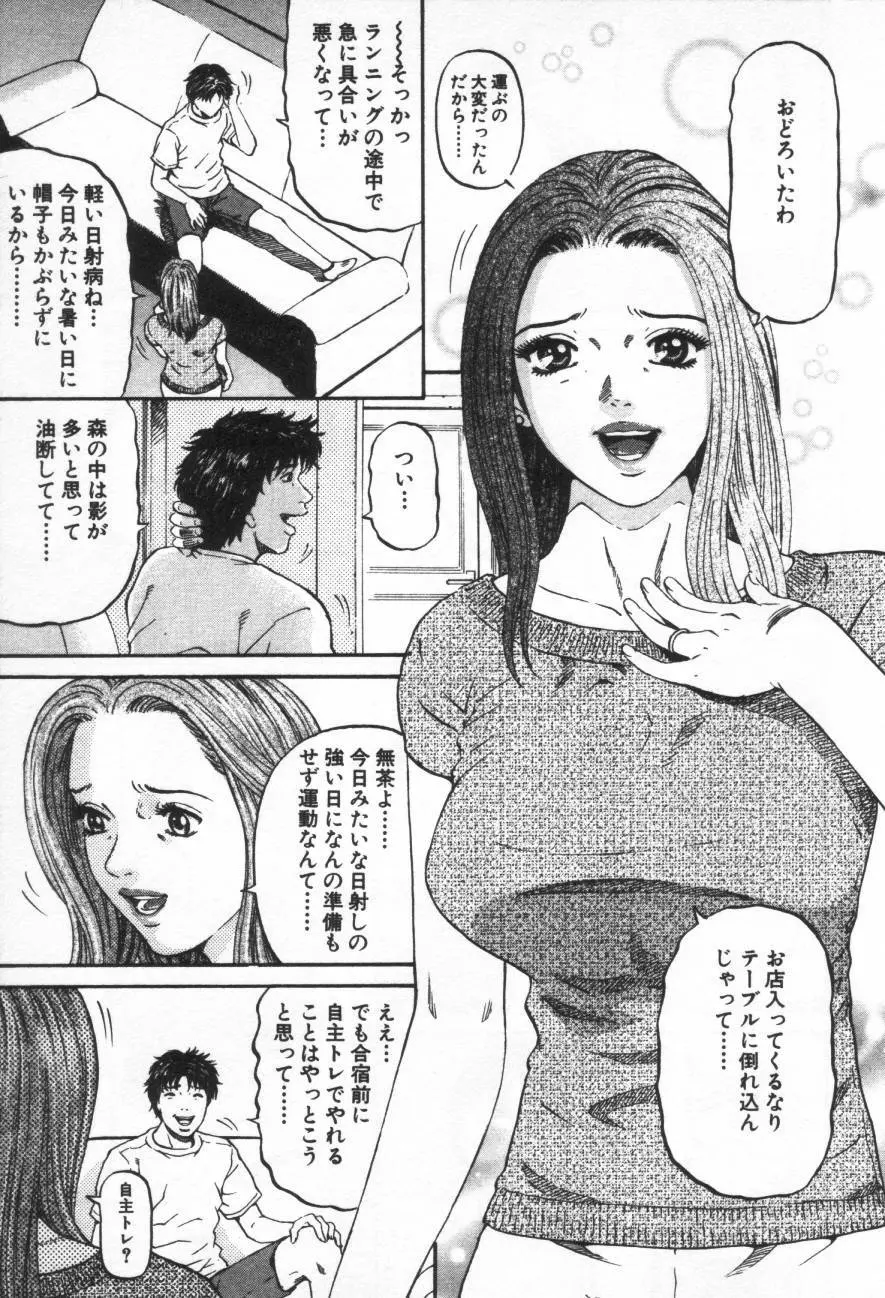 夕菜 第1章 未亡人の雫 Page.123