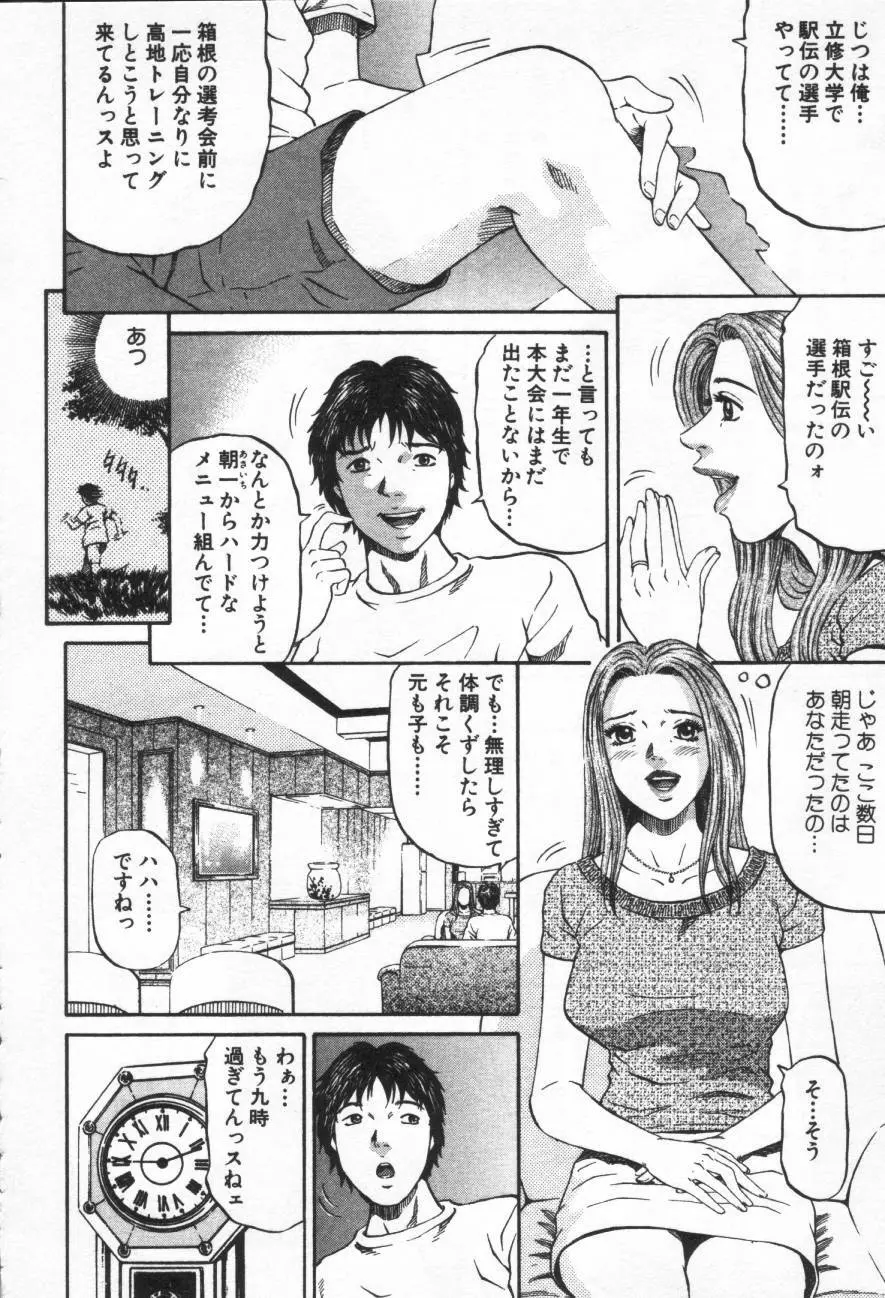 夕菜 第1章 未亡人の雫 Page.124