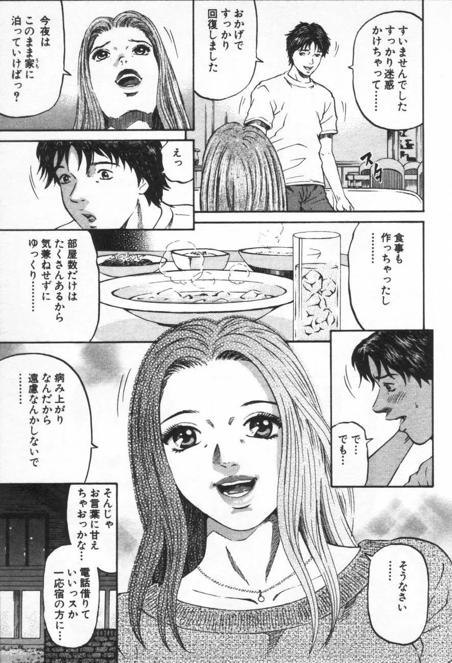 夕菜 第1章 未亡人の雫 Page.125