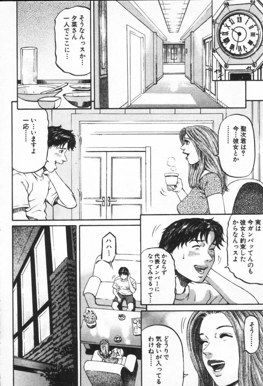 夕菜 第1章 未亡人の雫 Page.126