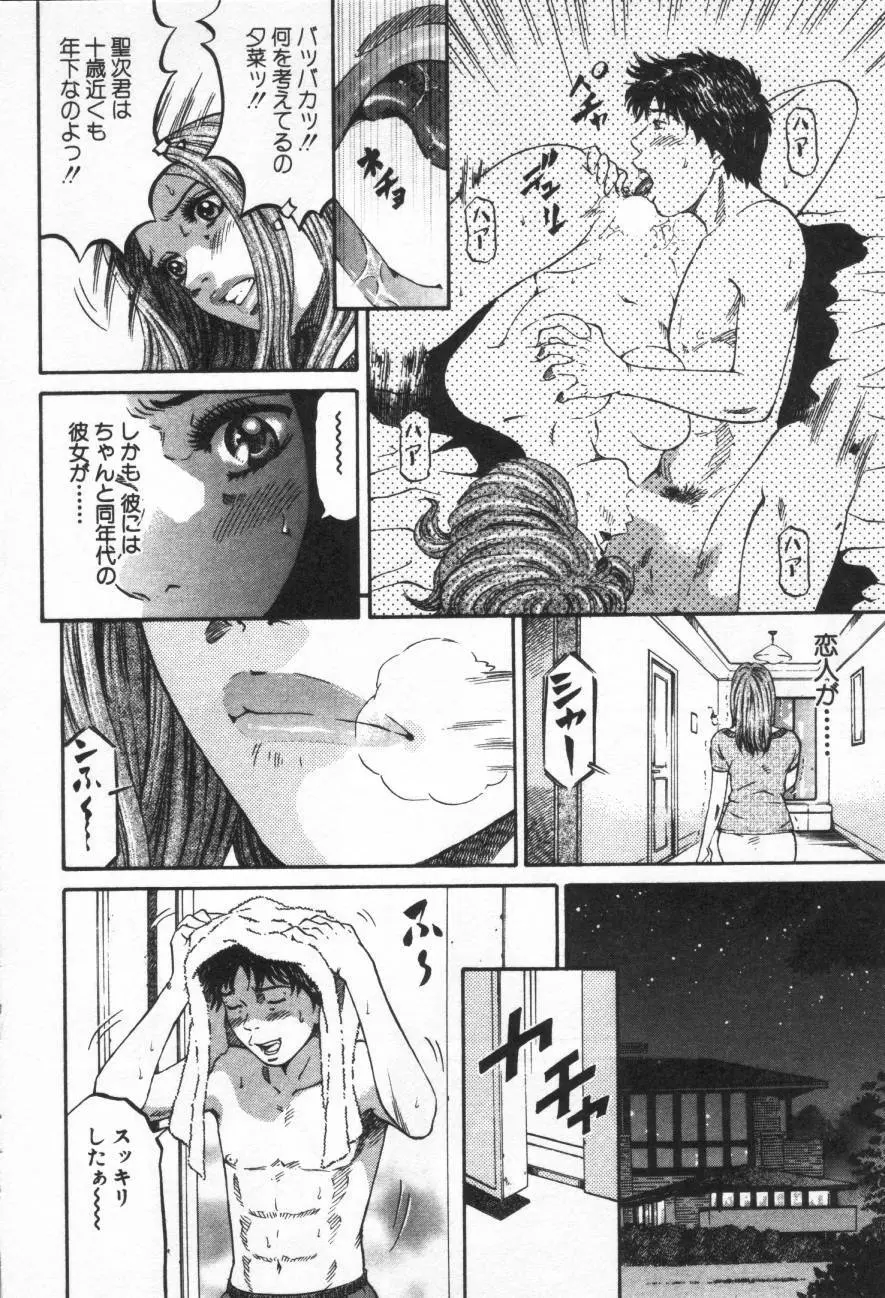夕菜 第1章 未亡人の雫 Page.128